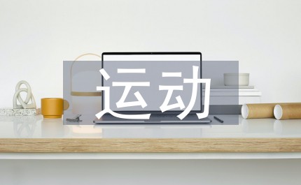大学生篮球选手的心态建设指南_2
